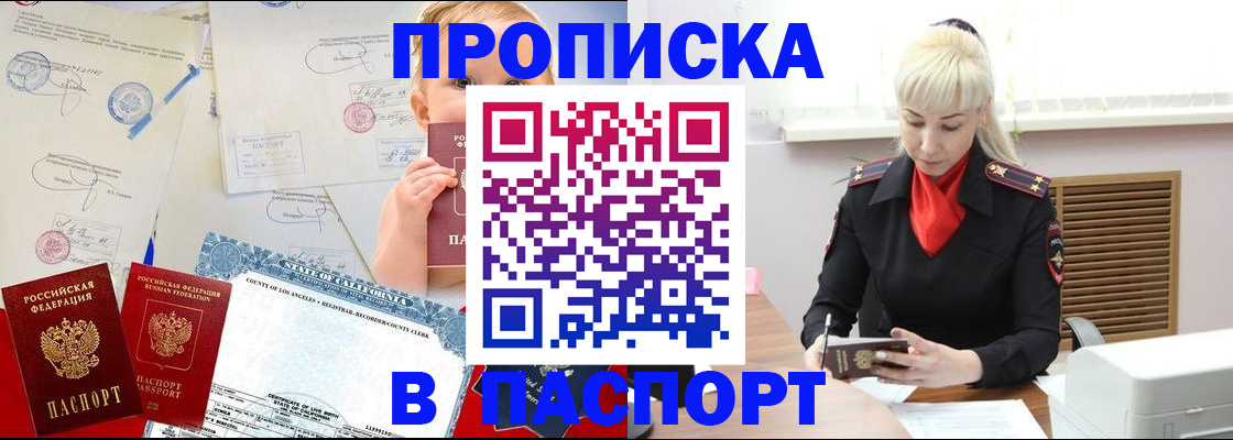 прописка от собственника в Великих Луках