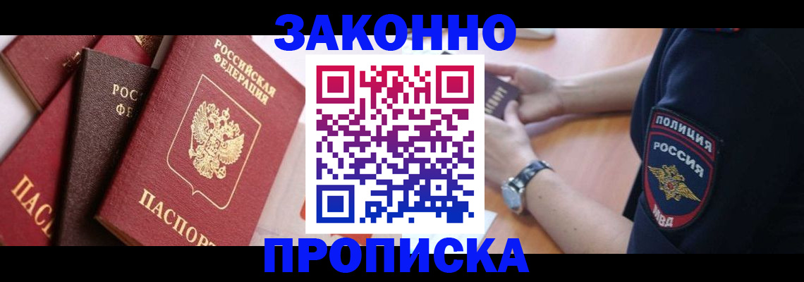 временная регистрация для всех в Великих Луках