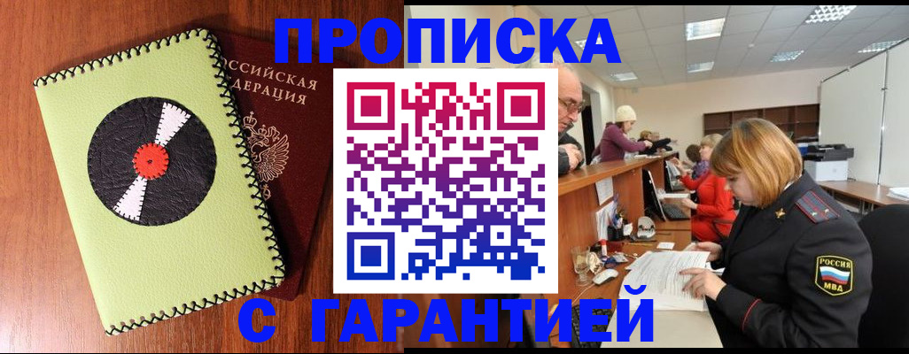 прописка гарантия в Великих Луках